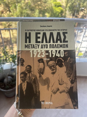 The Greece Between Two Wars 1923-1940 History Book like new