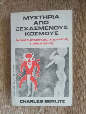 Mysteries from Forgotten Worlds used, Discovering Lost Civilizations