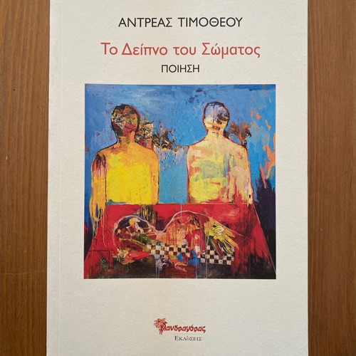 The Dinner of the Body by Andreas Timotheou like new