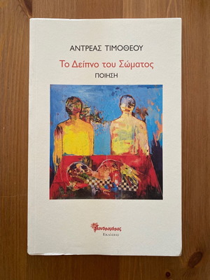 The Dinner of the Body by Andreas Timotheou like new