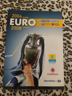 Σπάνιο βιβλίο τομος Euro 2004 ιστορία σαν καινούργιο με πλήρεις φωτογραφίες και αγώνες