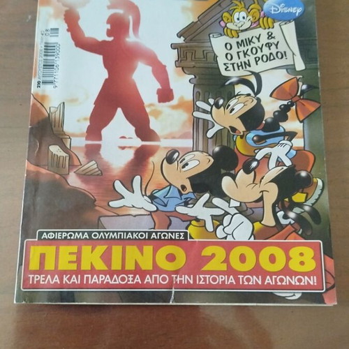 Almanac No 210 comic used, Greek language
