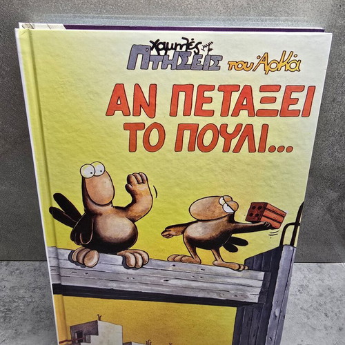 Arkas three used comic books
