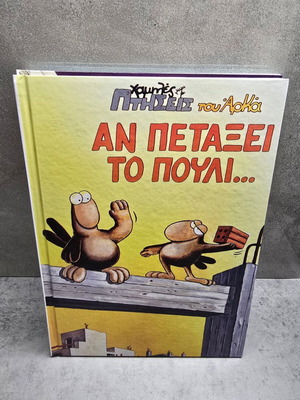 Arkas three used comic books
