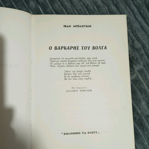 Book O Varkaris tou Volga used, old leather-bound