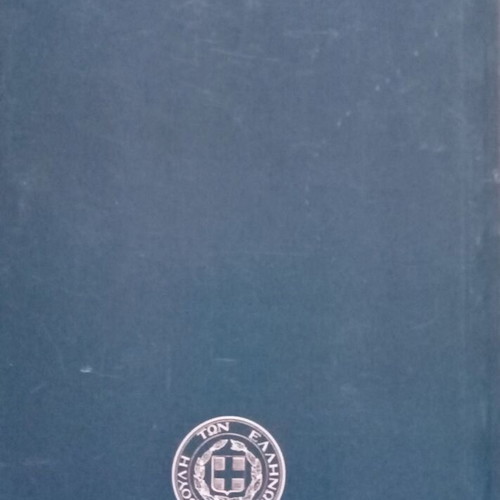 Constitution of Greece new, 2020 edition