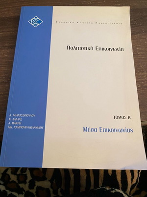 Book Cultural Communication like new, Open University