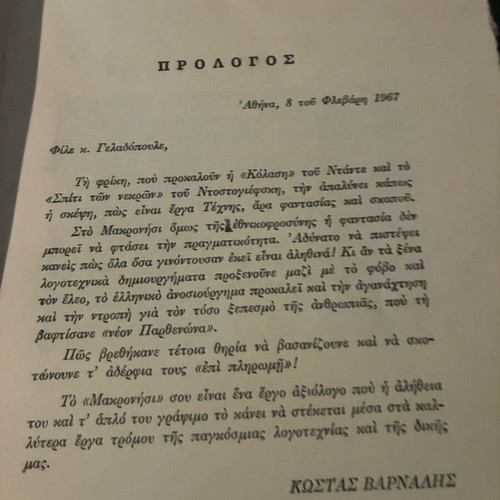 Memories from Makronisi by Filippos Geladopoulos, historical book