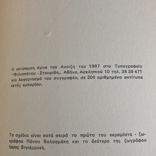 Mitsos Tsiamis Trilogy new limited edition book set