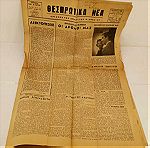  Εφημερίδα Θεσπρωτικά Νέα Εποχής 1 Οκτωβρίου 1964