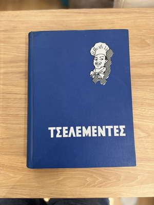 Tselementes 1963 12th Festive Edition used Greek cookbook