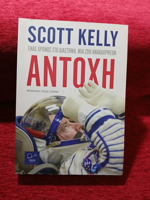 Antoxi by Scott Kelly like new