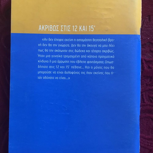 Literary books used, 4 by Giannis Maris