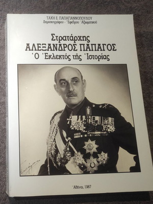 Stratarchis Alexandros Papagos book like new, Greek