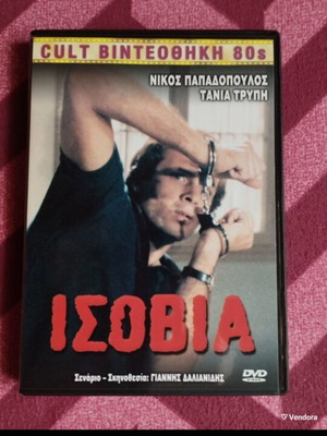 Isovia 1988 DVD like new, dubbed drama