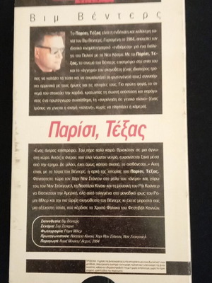 Paris, Texas Wim Wenders video cassette used