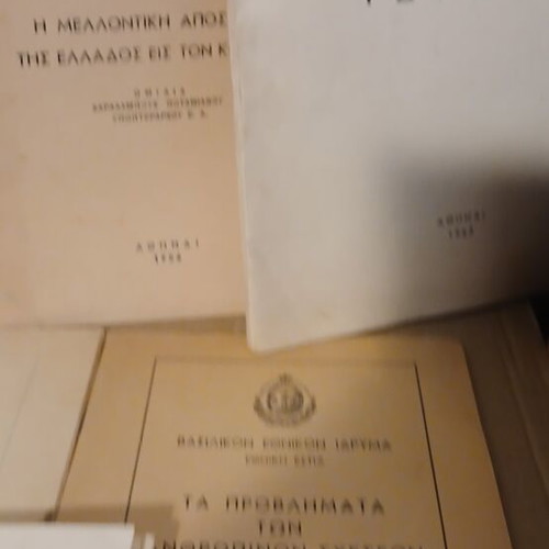 Συλλογή Βασιλικού Εθνικού Ιδρύματος σαν καινούργια, φυλλάδια και μελέτες 1950-60