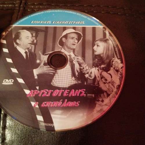 Aristotelis o epipolaios DVD used in good condition