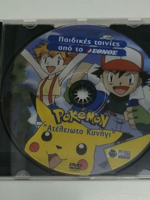 Pokemon Ateleioto Kynigi DVD used, dubbed animation