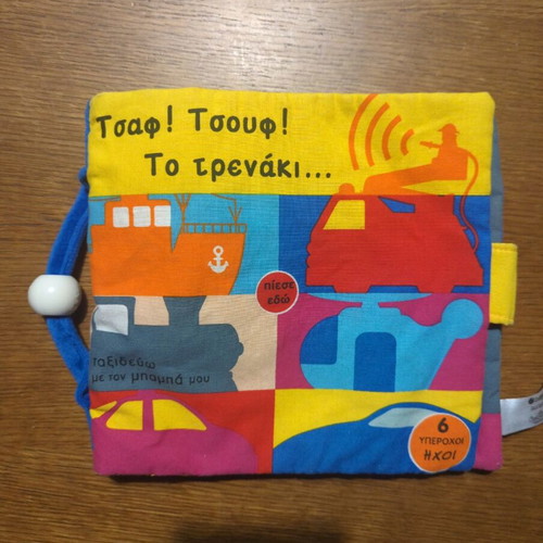 Children's cloth book with sounds used, Savvalas editions
