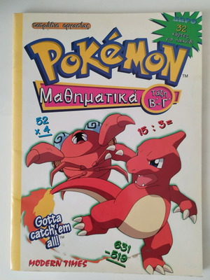 Pokemon Math Workbook for Primary Grades B & C new
