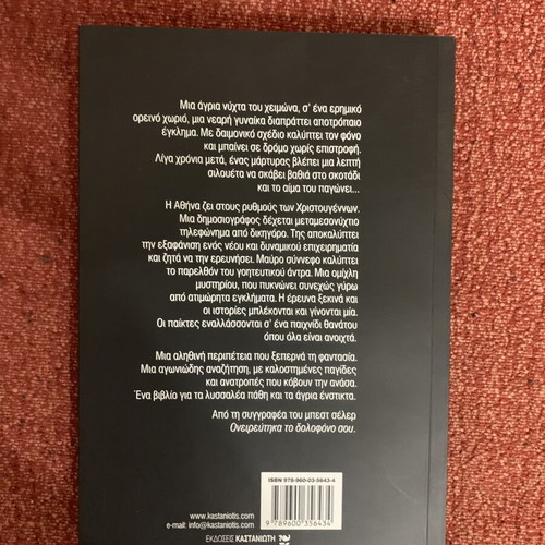 Thanatos Me Cheili Kokkina by Angeliki Nikolouli like new, Greek