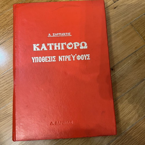 Katigoro - Dreyfus Affair book