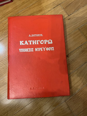 Katigoro - Dreyfus Affair book