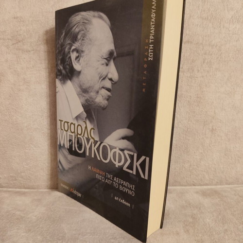 Charles Bukowski The Flash of Lightning Behind the Mountain book