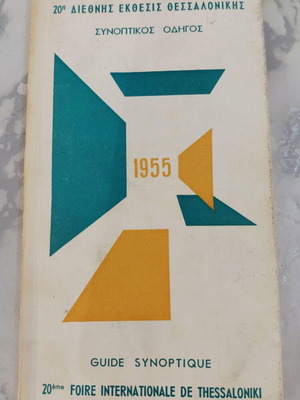 20th Thessaloniki International Fair 1955 Synoptic Guide