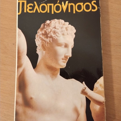 Peloponnese Tourist Guide 1990 like new, Greek language