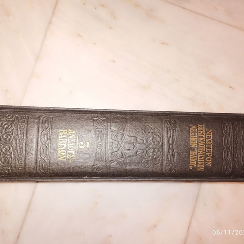 3rd Volume of Helios Encyclopedic Dictionary like new