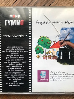 Mono Gymno - Tyflo Koritsi CD used, entechno