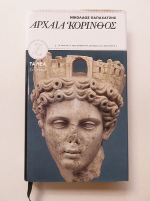 Ta Nea - Xenagiseis Volume 15 "Ancient Corinth" used