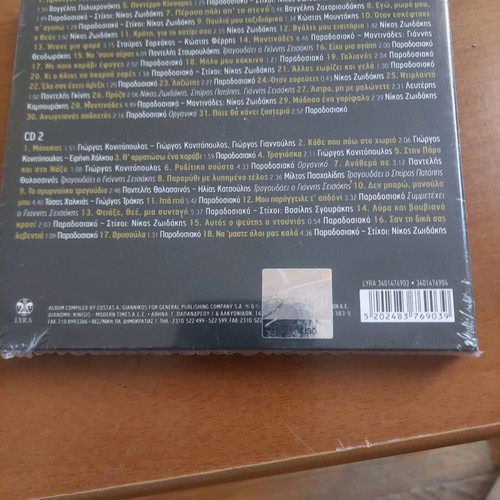 Nikos Zoidakis 2 CD new, classical music
