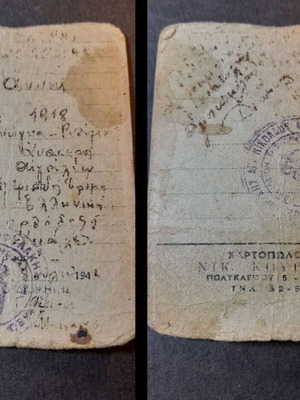 Historical Document Identity Card 1944 used, Anogeia Rethymnis