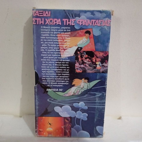 Video cassette Journey through the Fairyland like new, dubbed