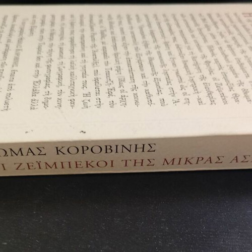 Thomas Korovinis The Zeibekoi of Asia Minor book