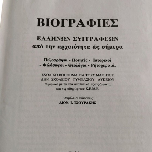 Biographies Like New Book of Greek Authors