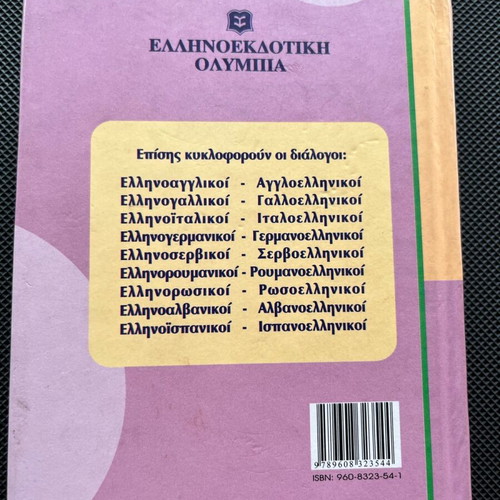 Greek-Bulgarian dictionary new