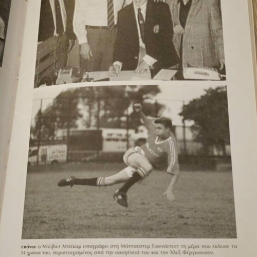 David Beckham The Great Betrayal book used in Greek