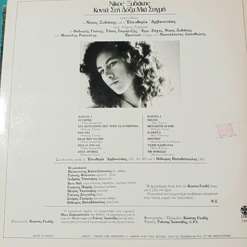 Nikos Xydakis Konta Sti Doxa Mia Stigmi vinyl record