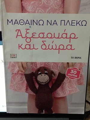Mathaino na pleko magazine like new, accessories and gifts