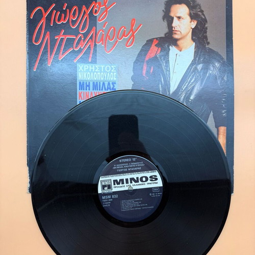 Mi Milas Kindynevei I Ellas vinyl used with Giorgos Dalaras and Christos Nikolopoulos