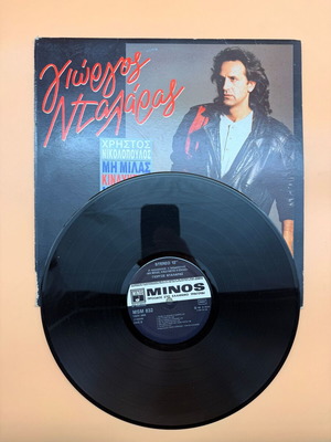 Mi Milas Kindynevei I Ellas vinyl used with Giorgos Dalaras and Christos Nikolopoulos
