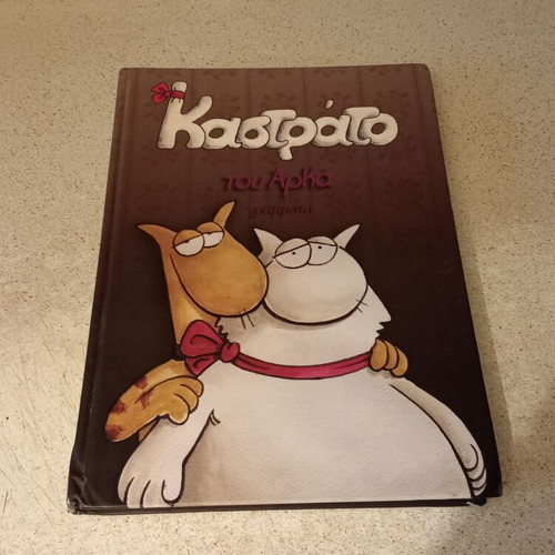 Kastrato tou Arka comic book used, large format