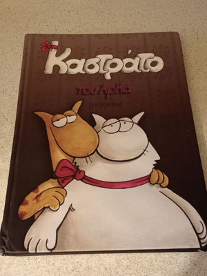 Kastrato tou Arka comic book used, large format