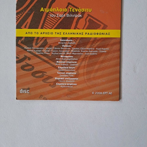 Radio ERT Atmoploion Tenacity used
