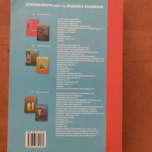 Rhetoric new Greek textbook