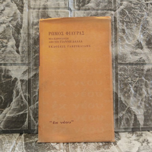 Romos Filyras A Presentation by Giannis Dallas Used Book